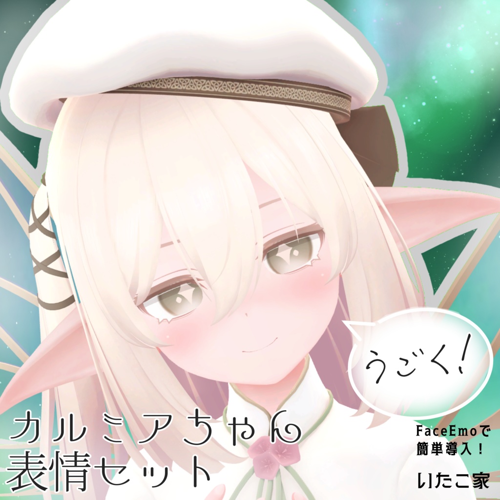 SALE! 10/1発売！【カルミア/Kalmia専用】動く！カルミアちゃん表情セット