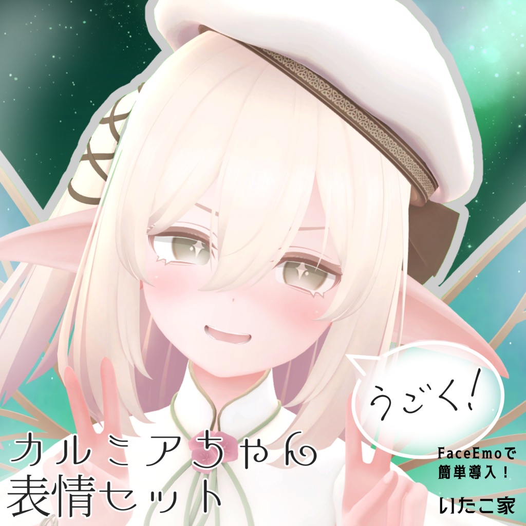 【カルミア/Kalmia専用】動く!カルミアちゃん表情セット