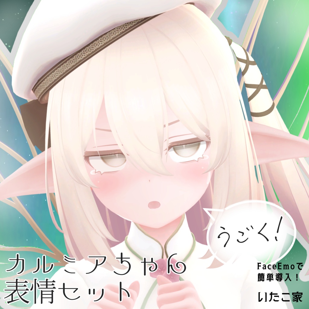 【カルミア/Kalmia専用】動く!カルミアちゃん表情セット