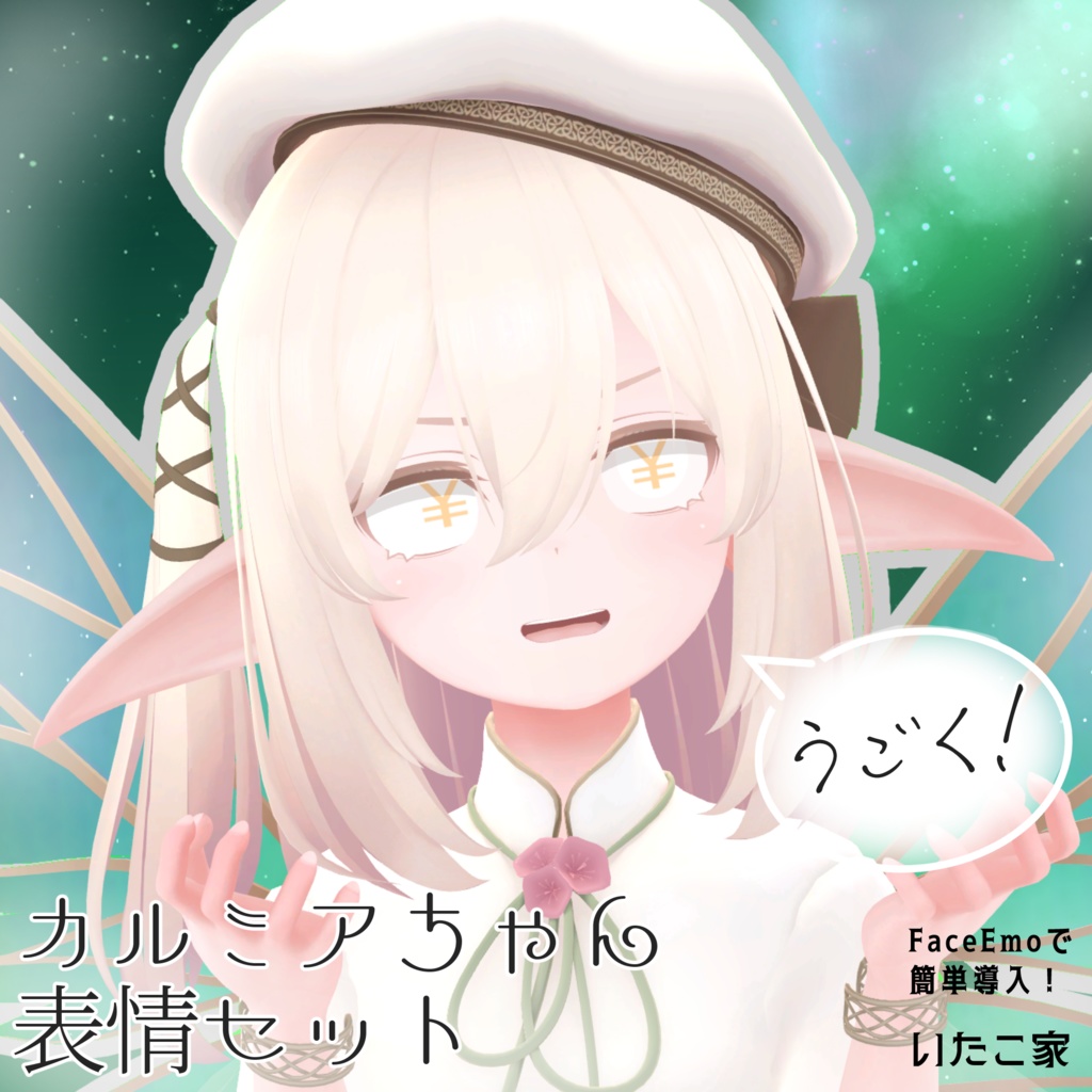 【カルミア/Kalmia専用】動く!カルミアちゃん表情セット