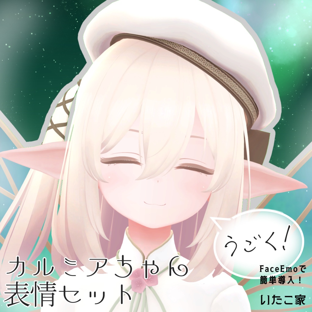 【カルミア/Kalmia専用】動く!カルミアちゃん表情セット