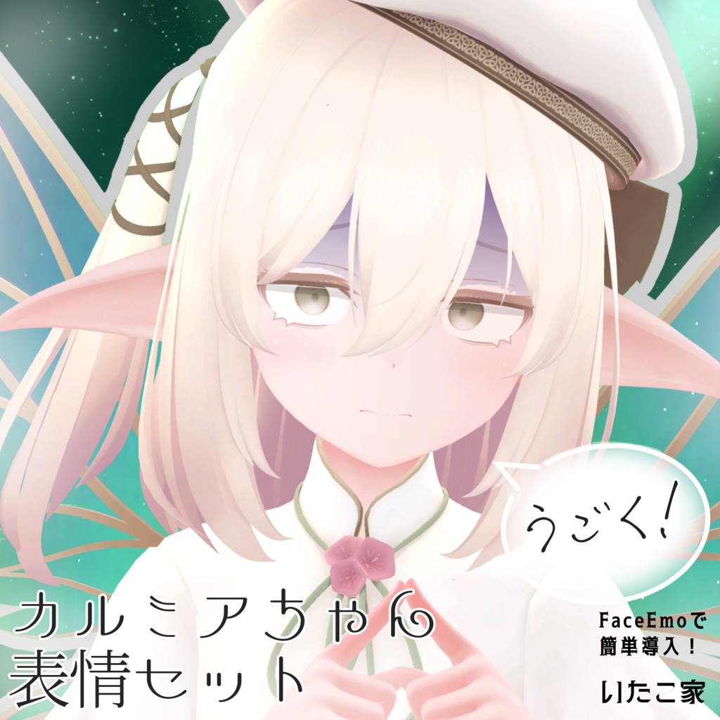 【カルミア/Kalmia専用】動く!カルミアちゃん表情セット