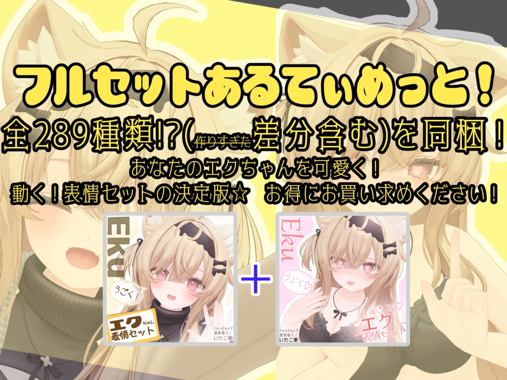 【エク/Eku専用】動く!エクちゃん表情セット