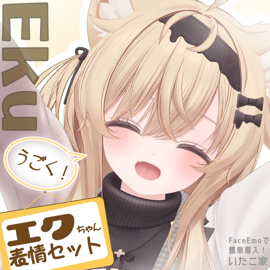 【エク/Eku専用】動く!エクちゃん表情セット