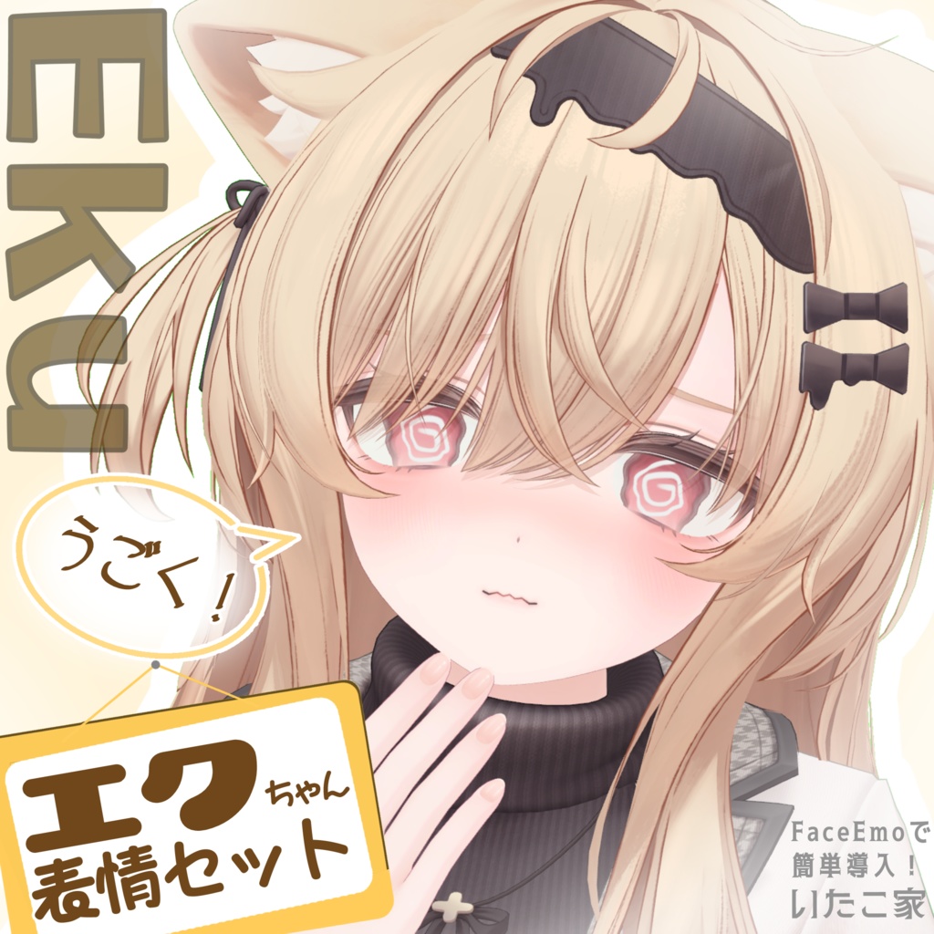 【エク/Eku専用】動く!エクちゃん表情セット