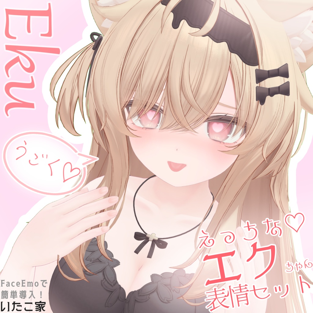 SALE! 【エク/Eku専用】動く!えっちな♡エクちゃん表情セット