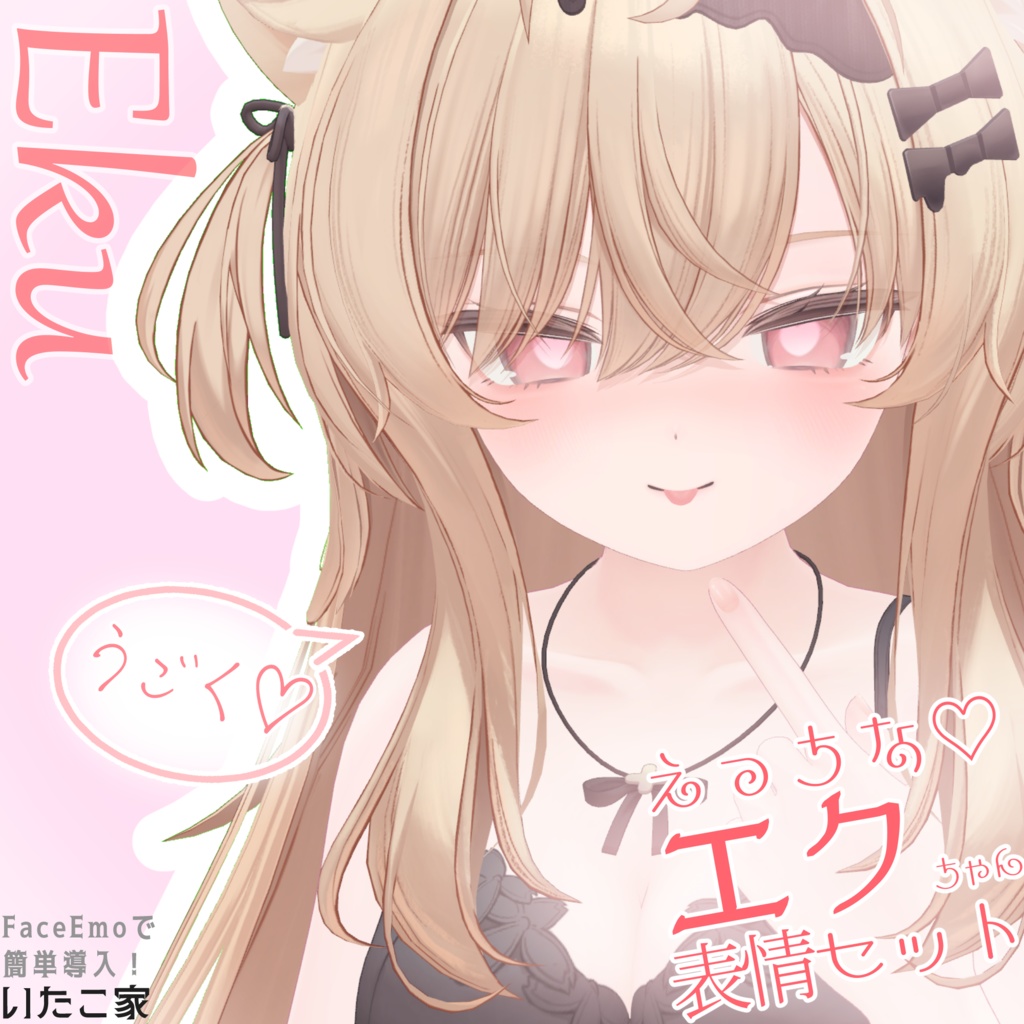 【エク/Eku専用】動く!えっちな♡エクちゃん表情セット