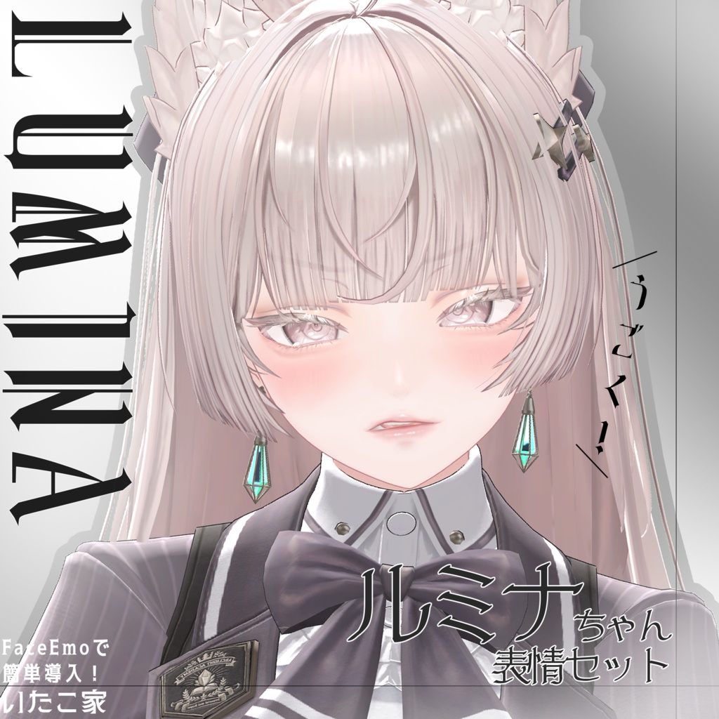 【ルミナ/LUMINA専用】動く!ルミナちゃん表情セット
