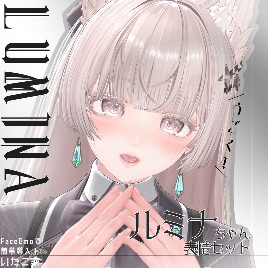 【ルミナ/LUMINA専用】動く!ルミナちゃん表情セット