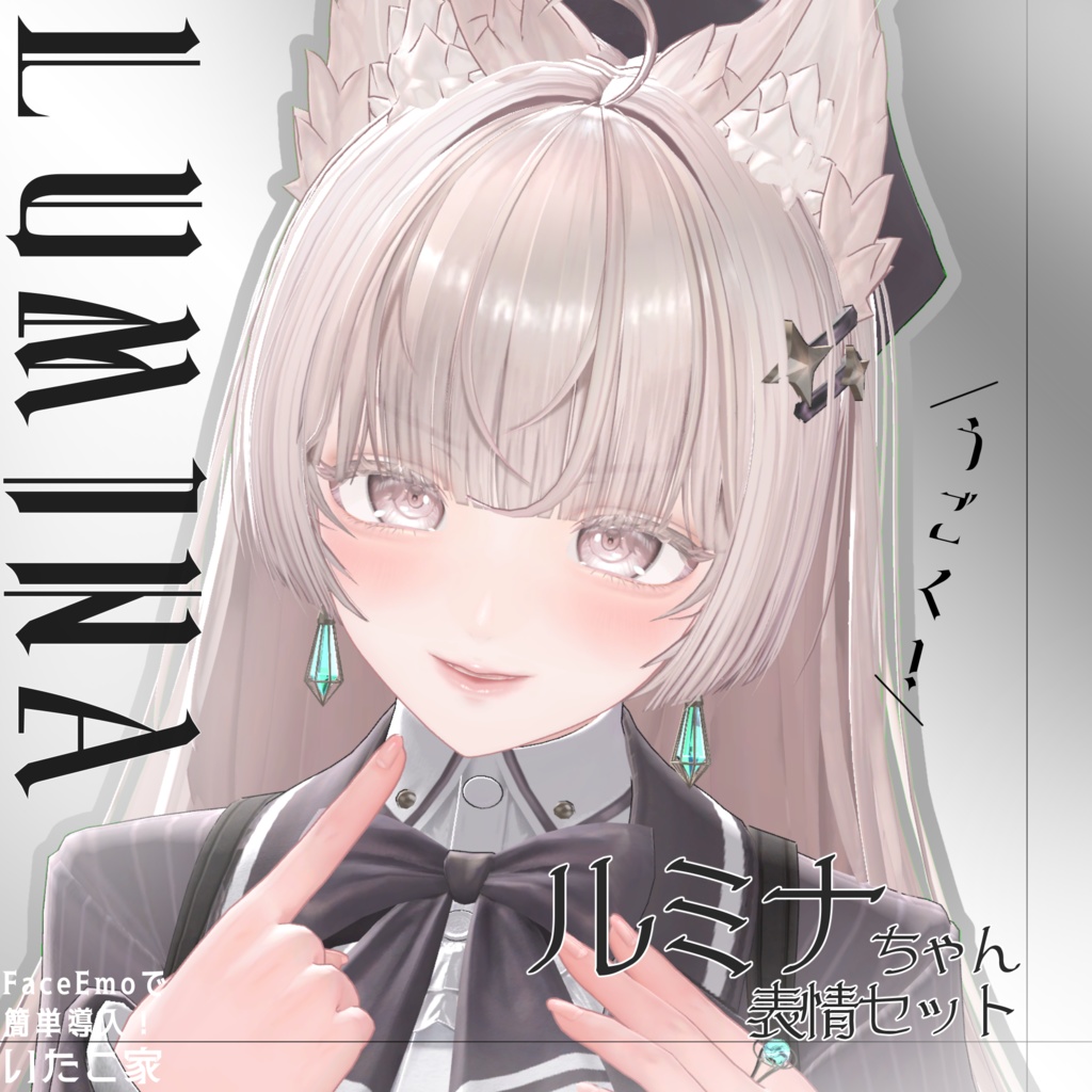 【ルミナ/LUMINA専用】動く!ルミナちゃん表情セット