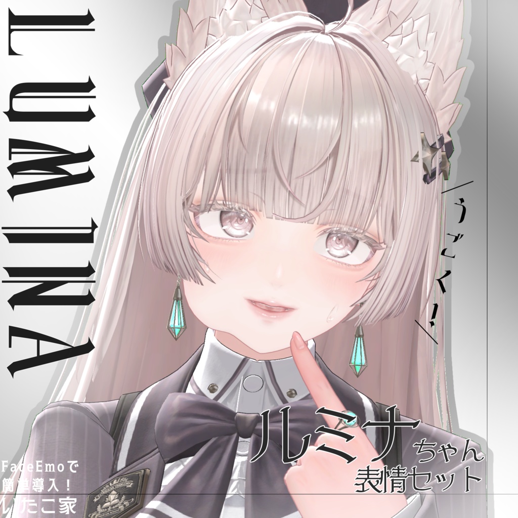【ルミナ/LUMINA専用】動く!ルミナちゃん表情セット