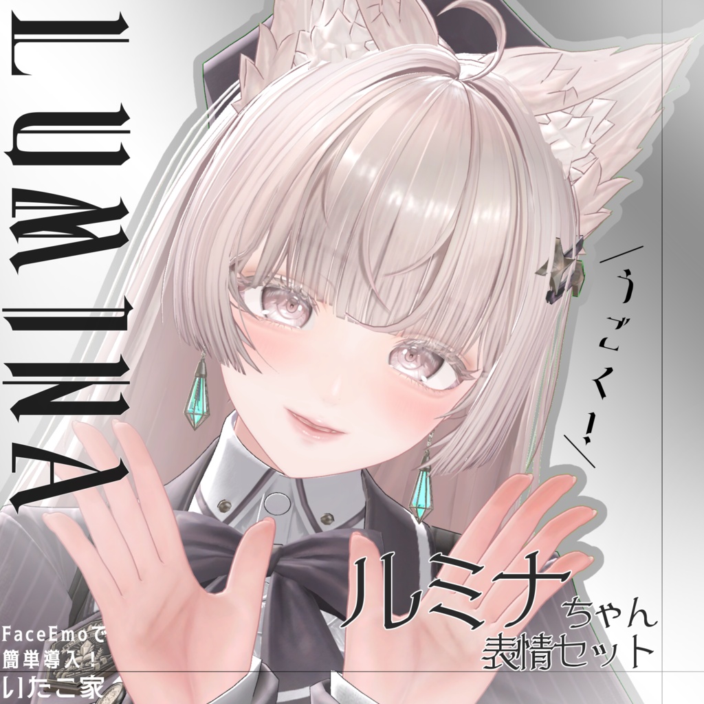 SALE! 【ルミナ/LUMINA専用】動く!ルミナちゃん表情セット