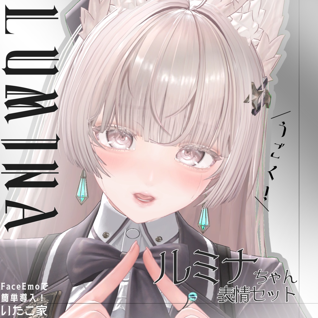 【ルミナ/LUMINA専用】動く!ルミナちゃん表情セット