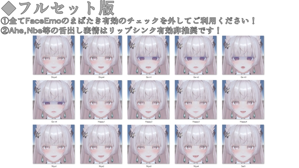 【ルミナ/LUMINA専用】動く!ルミナちゃん表情セット