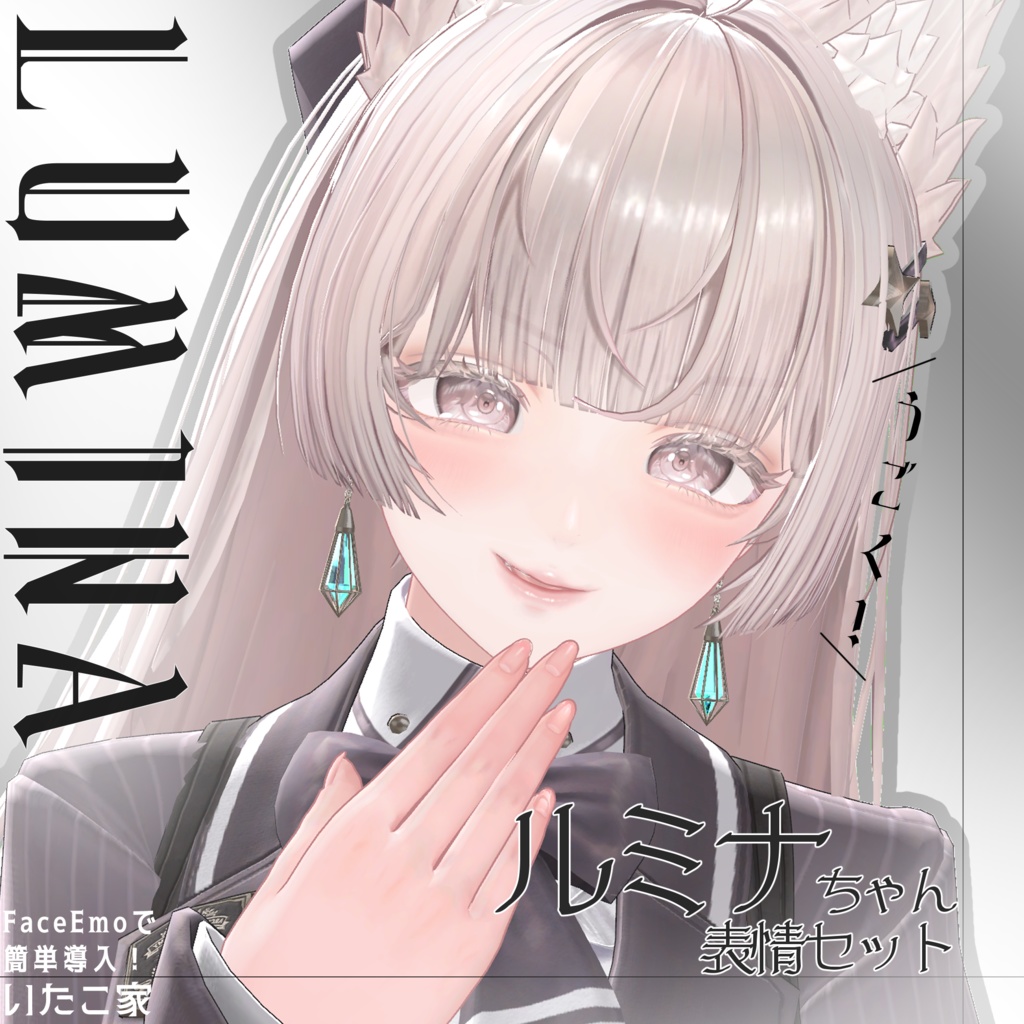 【ルミナ/LUMINA専用】動く!ルミナちゃん表情セット