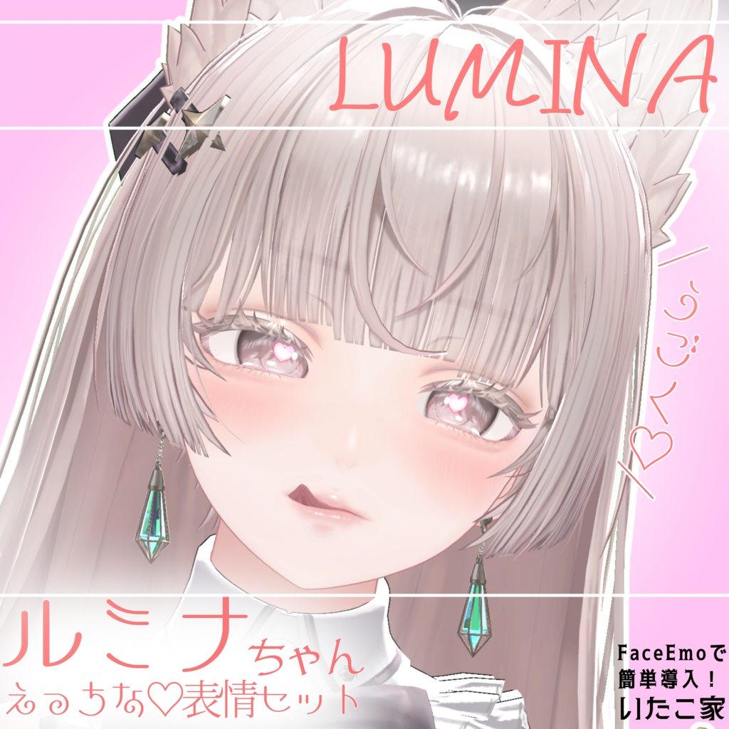 【ルミナ/LUMINA専用】動く!えっちな♡ルミナちゃん表情セット