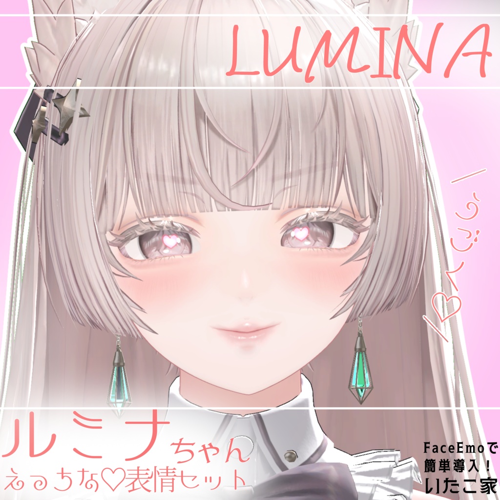 【ルミナ/LUMINA専用】動く!えっちな♡ルミナちゃん表情セット