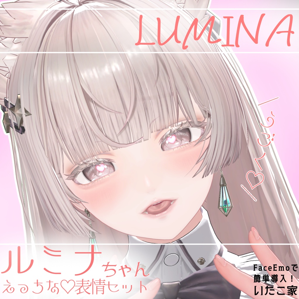 SALE! 【ルミナ/LUMINA専用】動く!えっちな♡ルミナちゃん表情セット