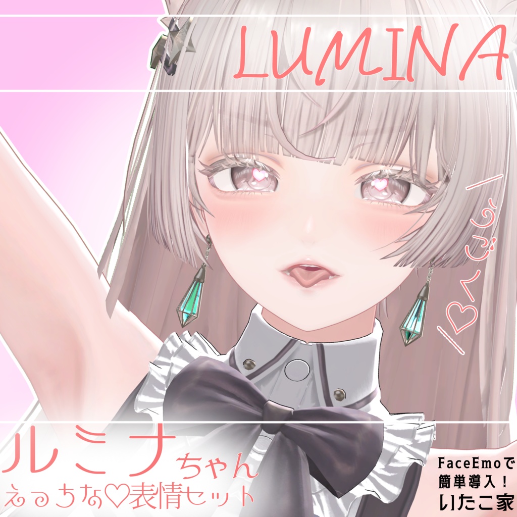 【ルミナ/LUMINA専用】動く!えっちな♡ルミナちゃん表情セット