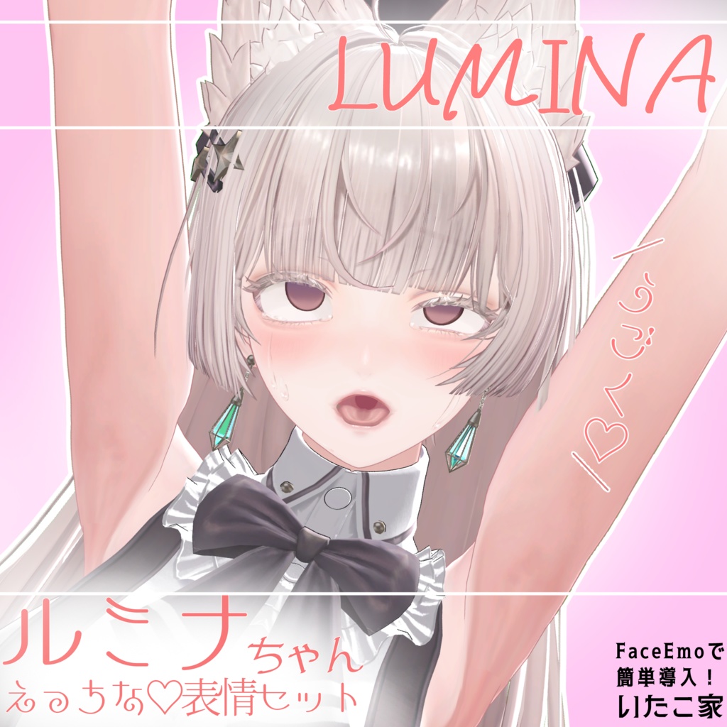 【ルミナ/LUMINA専用】動く!えっちな♡ルミナちゃん表情セット