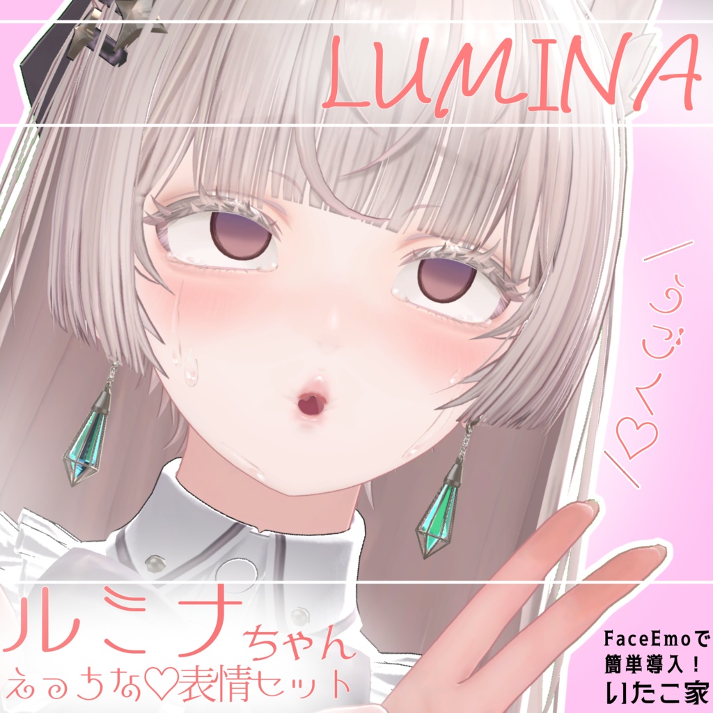 【ルミナ/LUMINA専用】動く!えっちな♡ルミナちゃん表情セット