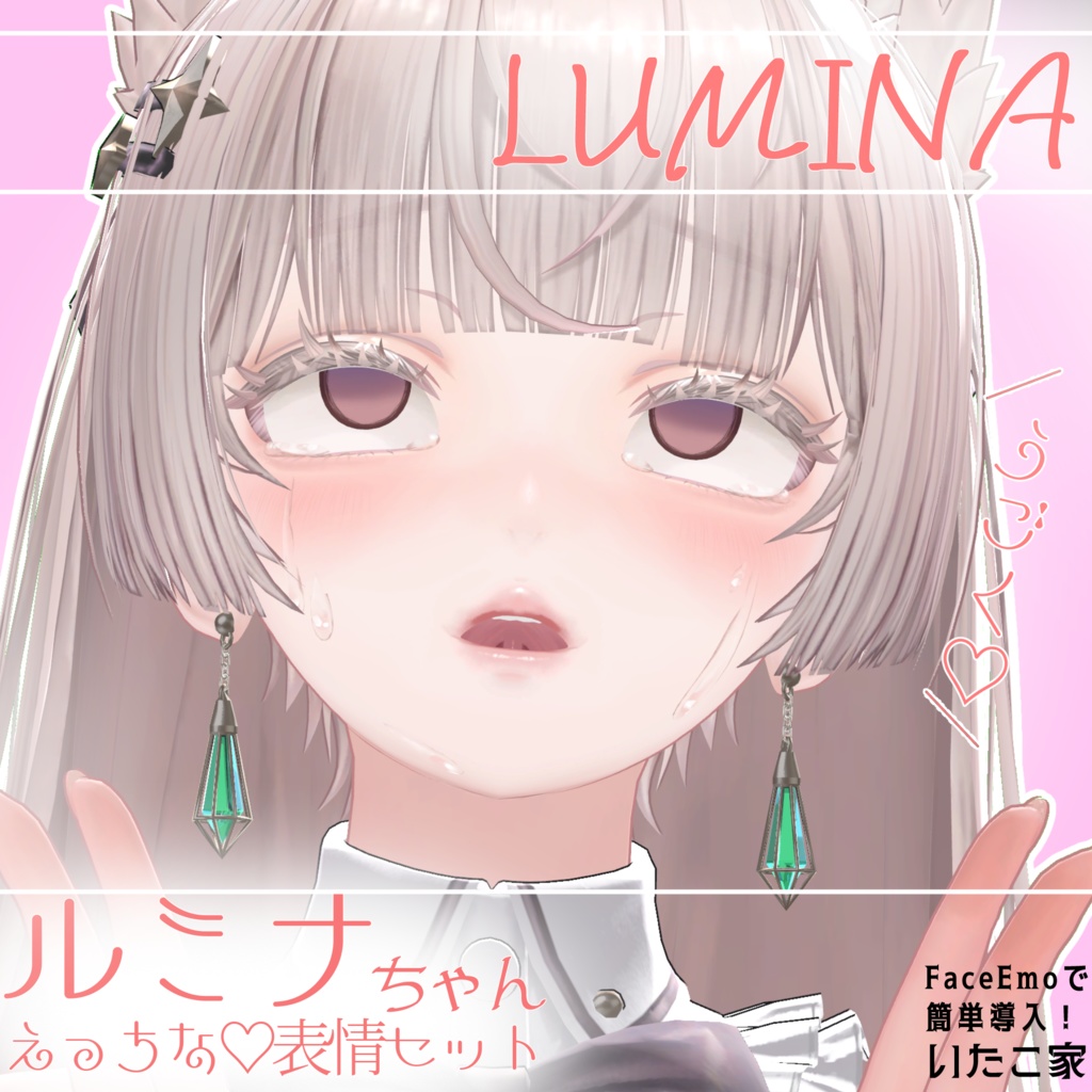 【ルミナ/LUMINA専用】動く!えっちな♡ルミナちゃん表情セット
