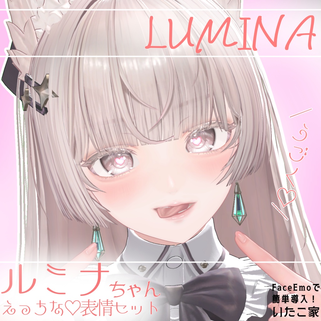 【ルミナ/LUMINA専用】動く!えっちな♡ルミナちゃん表情セット