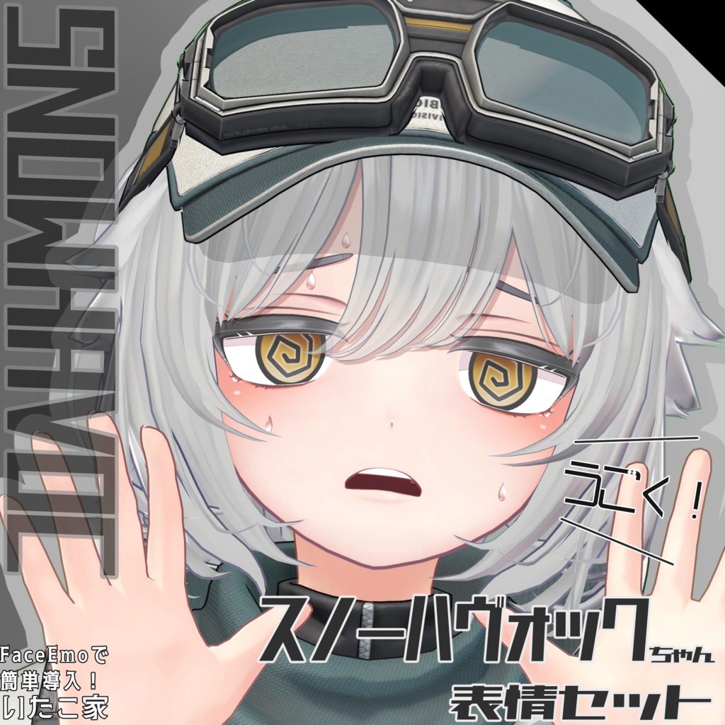 【スノーハヴォック/SNOWHAVOC専用】動く!スノーハヴォックちゃん表情セット