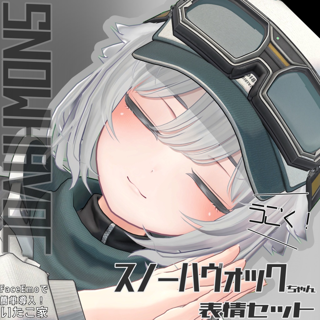 【スノーハヴォック/SNOWHAVOC専用】動く!スノーハヴォックちゃん表情セット