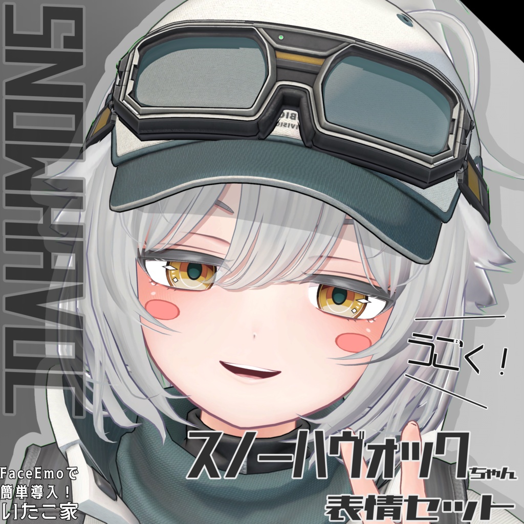 【スノーハヴォック/SNOWHAVOC専用】動く!スノーハヴォックちゃん表情セット