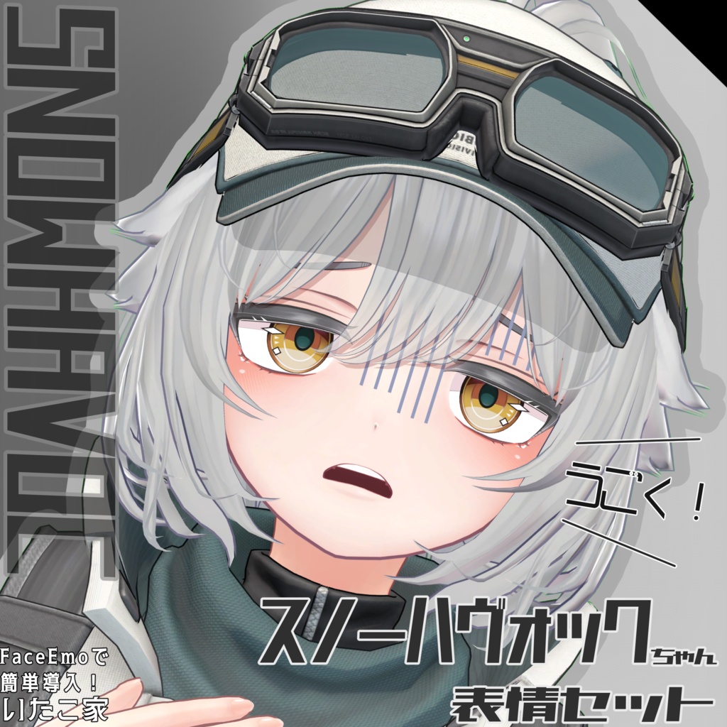 【スノーハヴォック/SNOWHAVOC専用】動く!スノーハヴォックちゃん表情セット