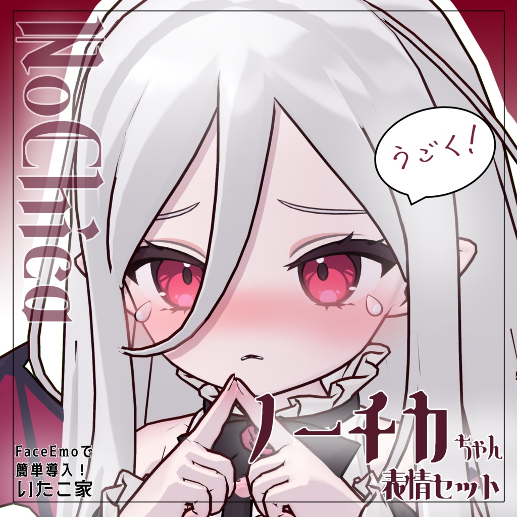 【ノーチカ/Nochica専用】動く!ノーチカちゃん表情セット