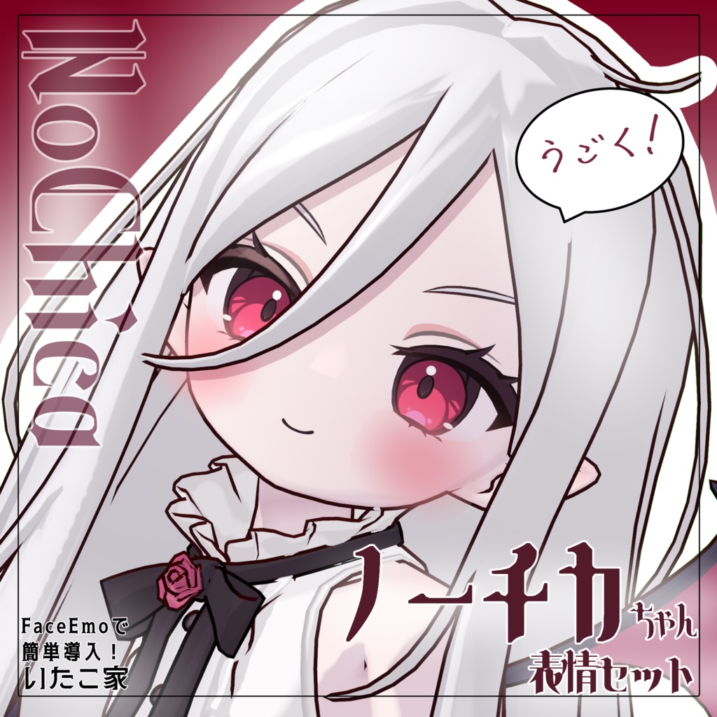【ノーチカ/Nochica専用】動く!ノーチカちゃん表情セット