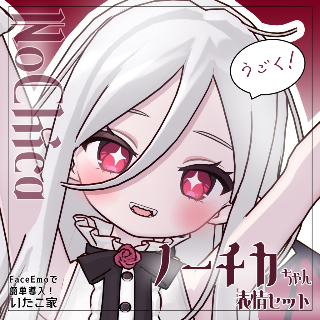 【ノーチカ/Nochica専用】動く!ノーチカちゃん表情セット