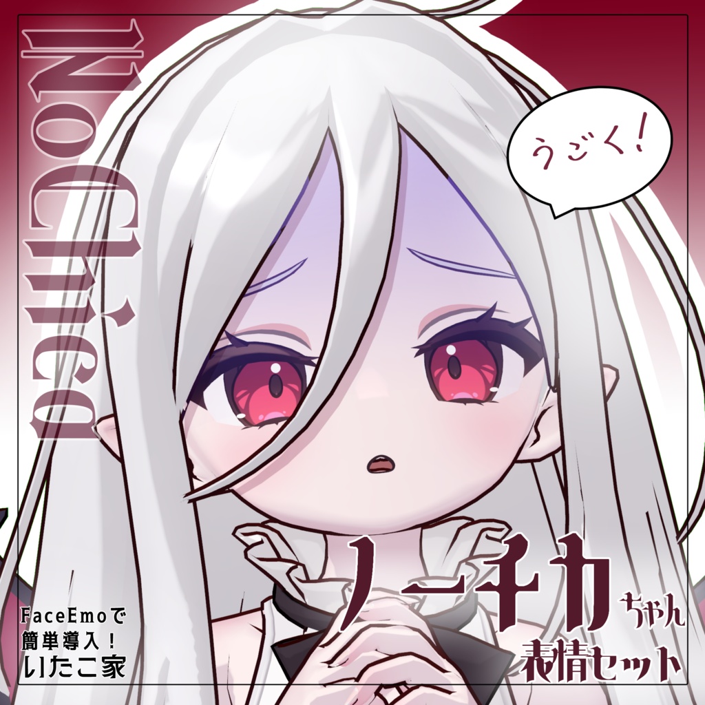 【ノーチカ/Nochica専用】動く!ノーチカちゃん表情セット