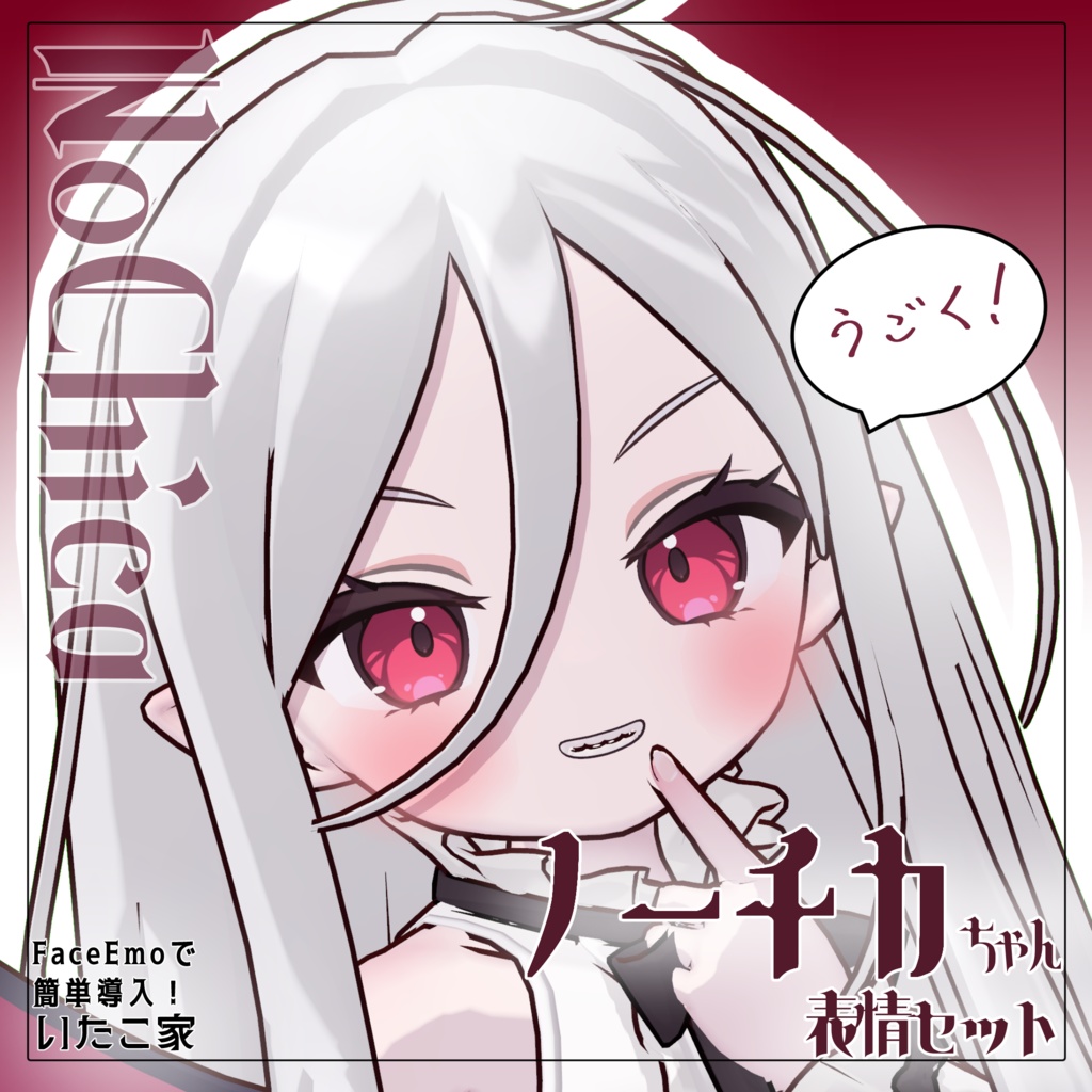 【ノーチカ/Nochica専用】動く!ノーチカちゃん表情セット