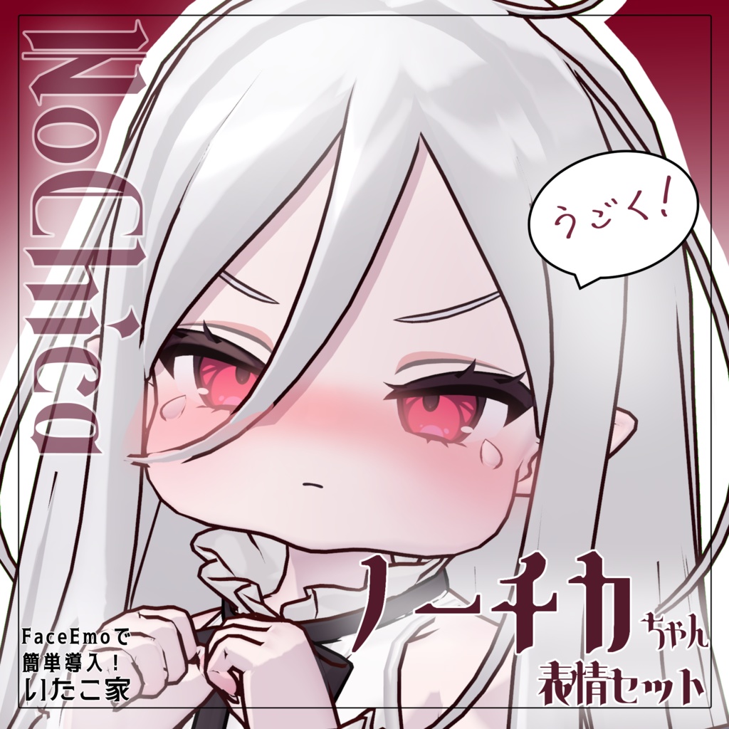 【ノーチカ/Nochica専用】動く!ノーチカちゃん表情セット