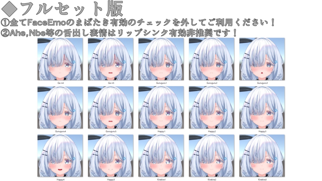 【ルリエ/Lurie専用】動く!ルリエちゃん表情セット