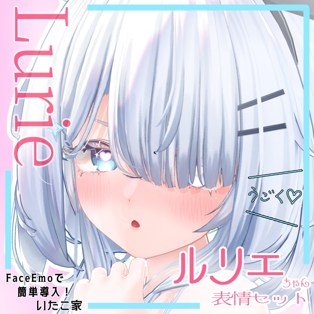【ルリエ/Lurie専用】動く!えっちな♡ルリエちゃん表情セット