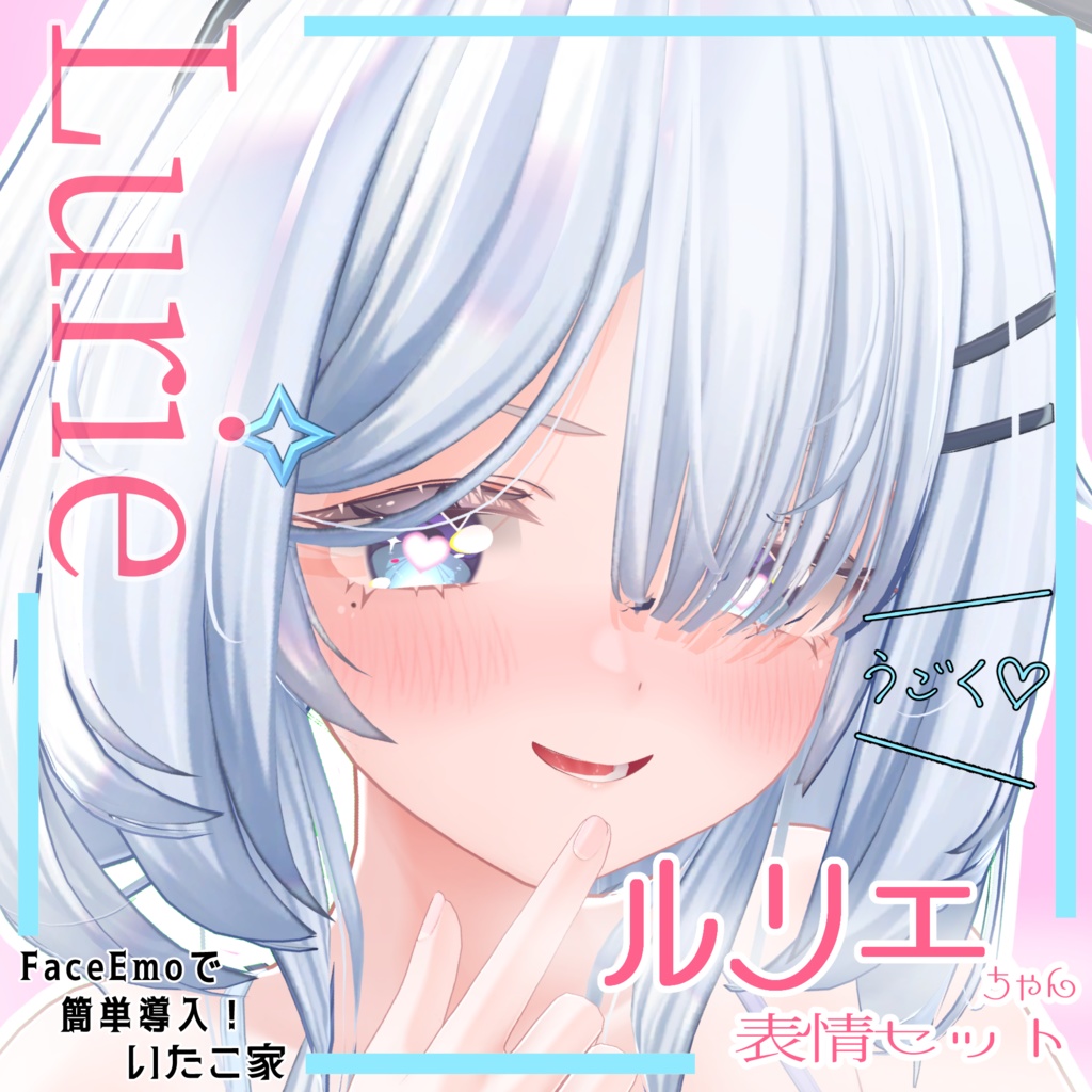 【ルリエ/Lurie専用】動く!えっちな♡ルリエちゃん表情セット