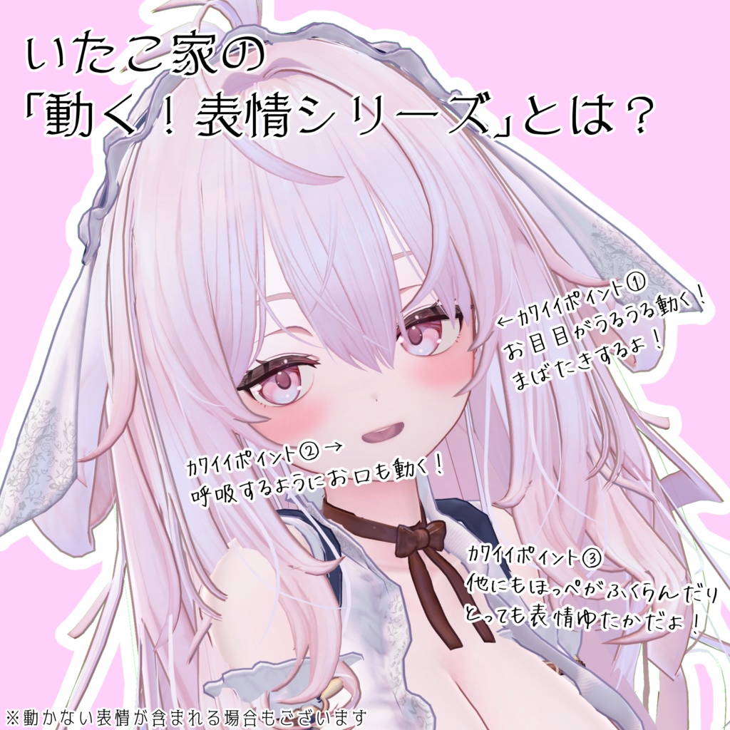 【プレッツェル/Pretzel専用】動く!プレッツェルちゃん表情セット