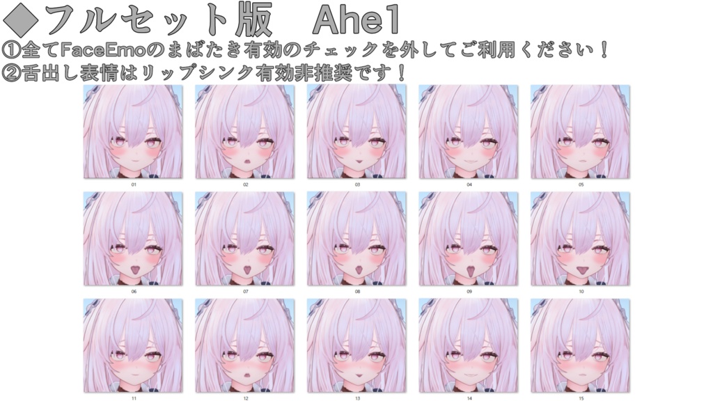 SALE! 【プレッツェル/Pretzel専用】動く!えっちな♡プレッツェルちゃん表情セット