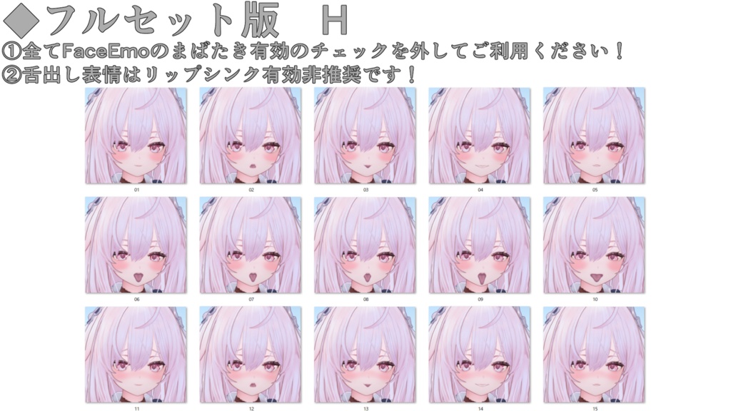 SALE! 【プレッツェル/Pretzel専用】動く!えっちな♡プレッツェルちゃん表情セット