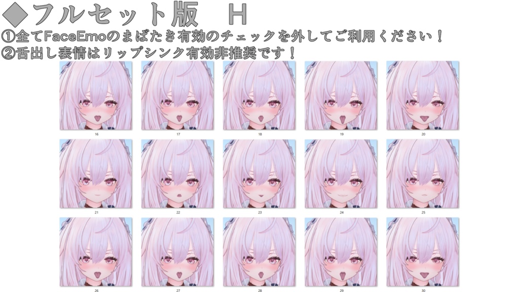 SALE! 【プレッツェル/Pretzel専用】動く!えっちな♡プレッツェルちゃん表情セット