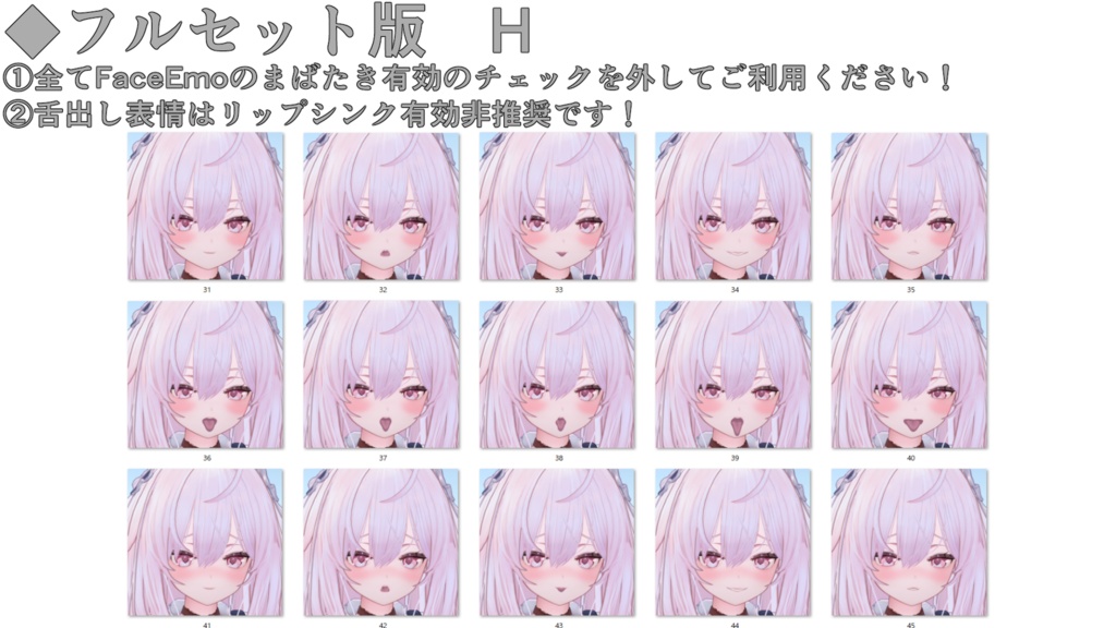 SALE! 【プレッツェル/Pretzel専用】動く!えっちな♡プレッツェルちゃん表情セット