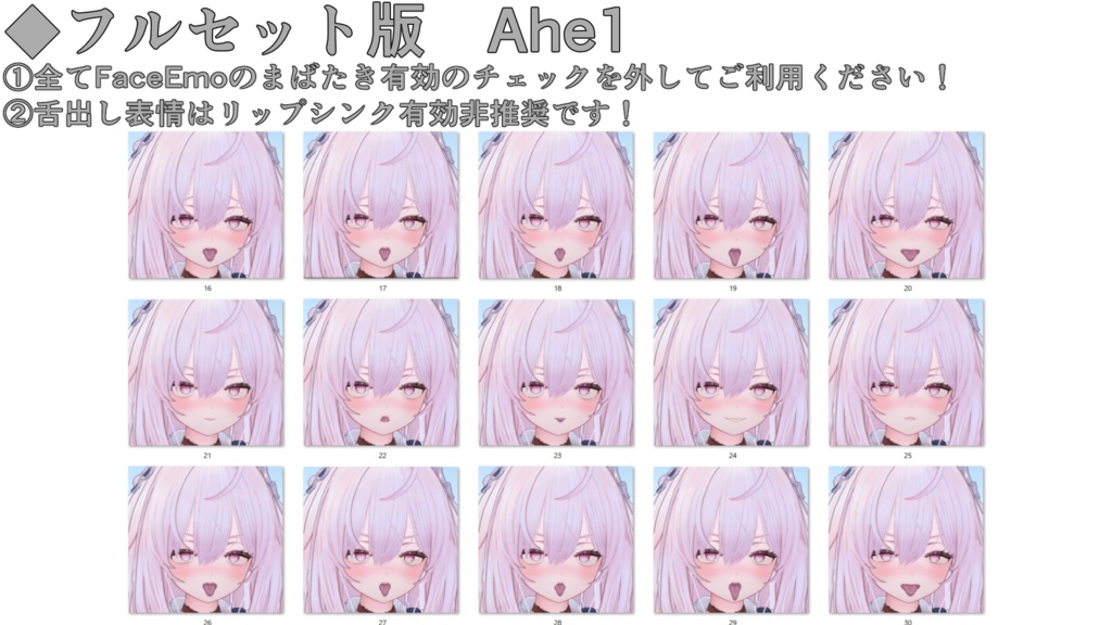 SALE! 【プレッツェル/Pretzel専用】動く!えっちな♡プレッツェルちゃん表情セット