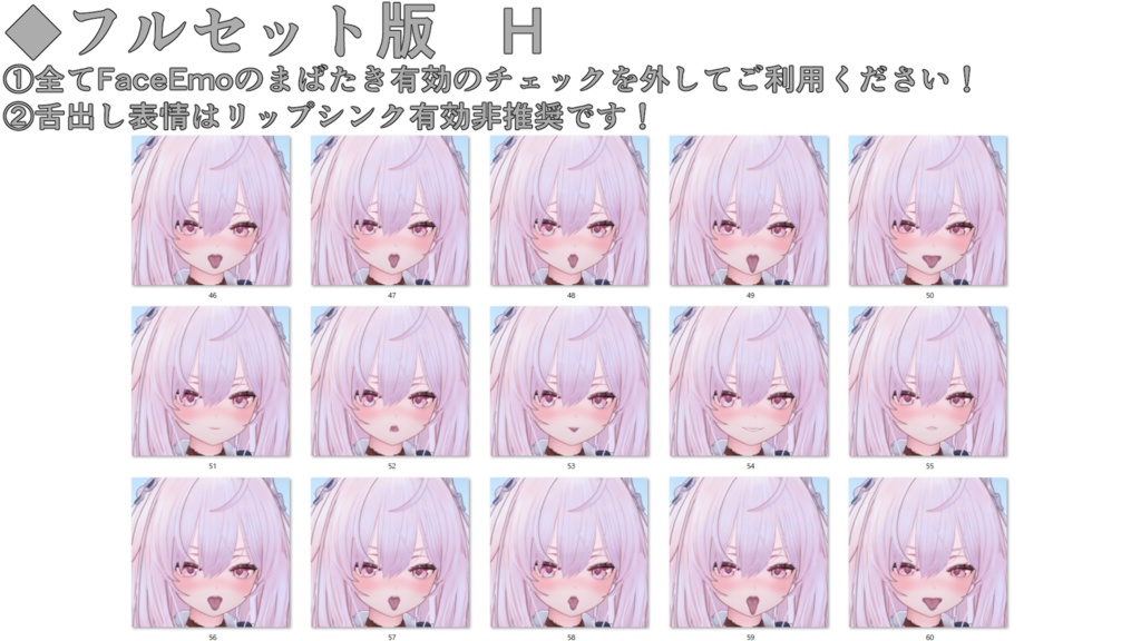 SALE! 【プレッツェル/Pretzel専用】動く!えっちな♡プレッツェルちゃん表情セット