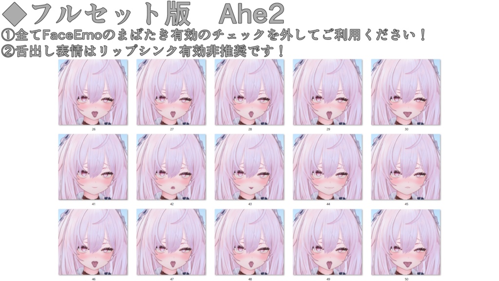 SALE! 【プレッツェル/Pretzel専用】動く!えっちな♡プレッツェルちゃん表情セット