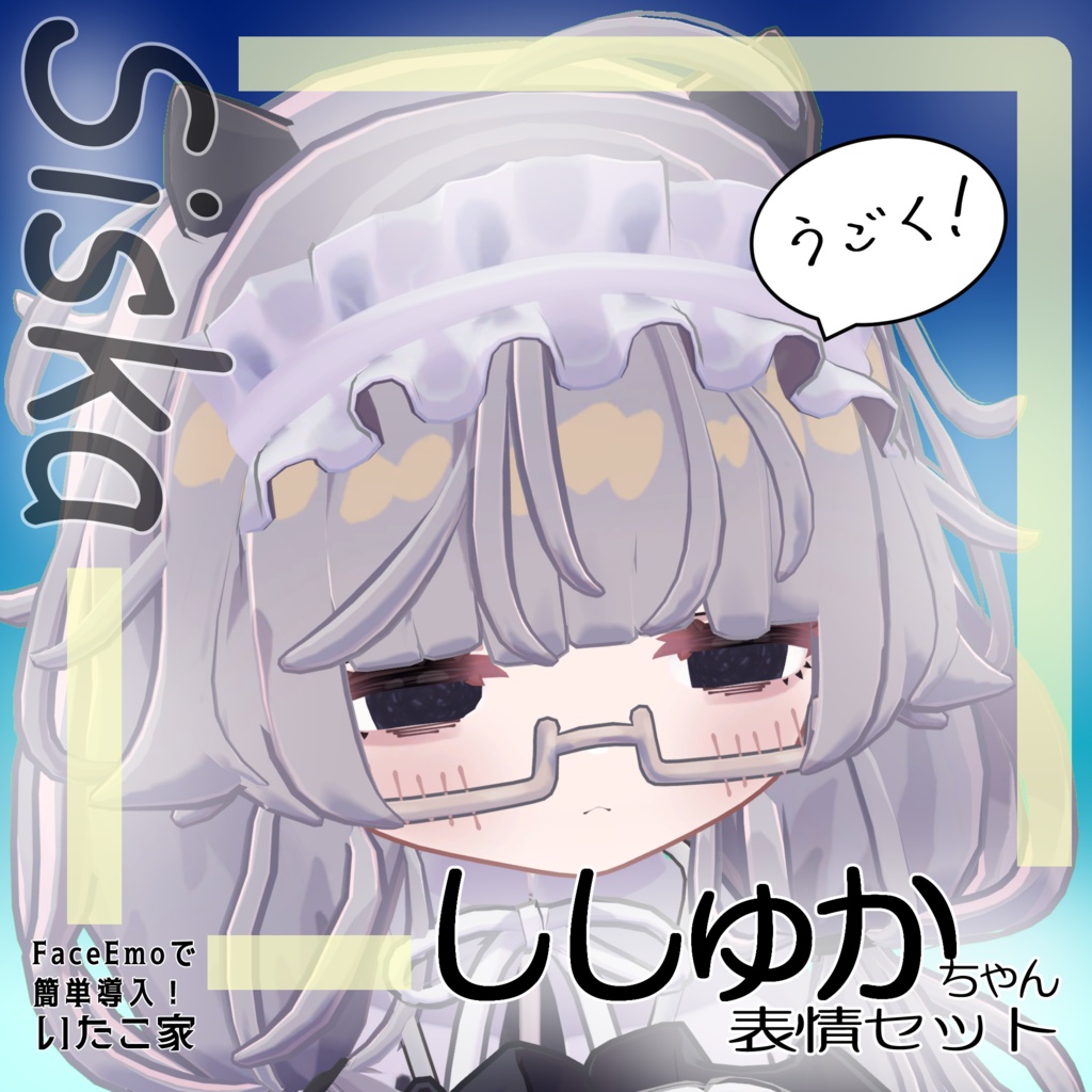 SALE! 【ししゅか/siska専用】動く!ししゅかちゃん表情セット