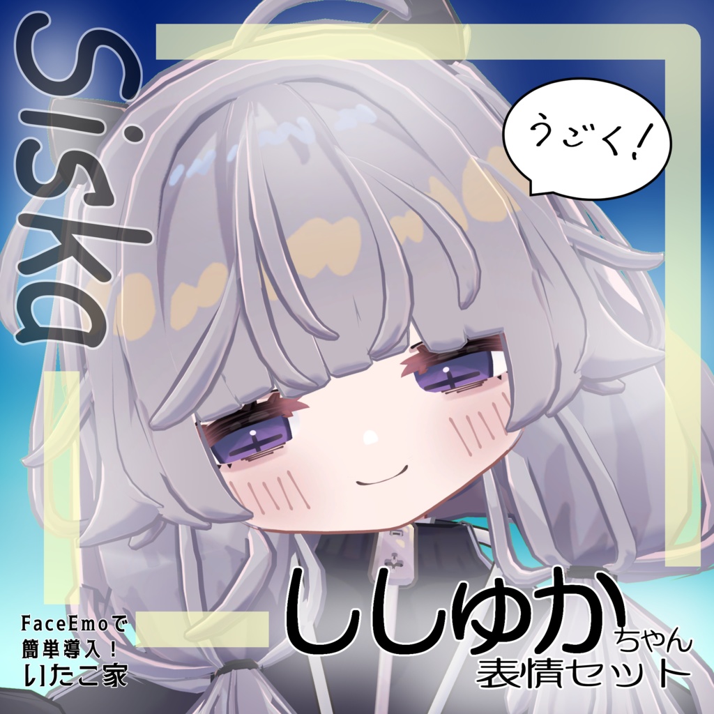 SALE! 【ししゅか/siska専用】動く!ししゅかちゃん表情セット